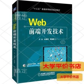 WEB前端开发技术卢冶 