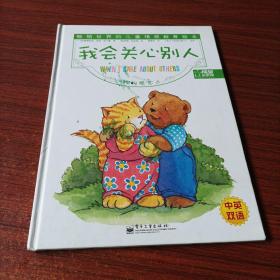 我的感觉系列6我会关心别人