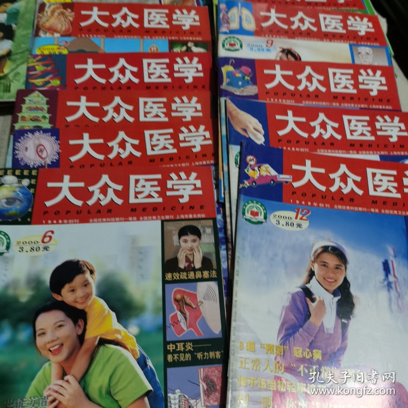 点击查看原图 大众医学2000年