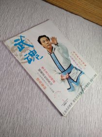 武魂1994年第3期