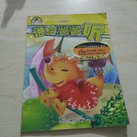 讲给妈妈听-宝宝给你讲故事