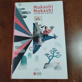 Mukashi Mukashi意大利原版。