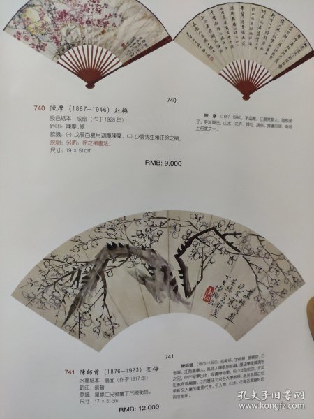 散页美术资料（印刷品）——书画——红梅【陈摹】，墨梅【陈师曾】，双鸟登梅【陈半丁】，书画双挖【张大千，启功】，钟馗【溥儒】1918，