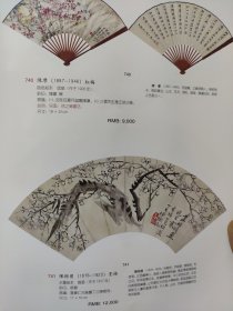 散页美术资料（印刷品）——书画——红梅【陈摹】，墨梅【陈师曾】，双鸟登梅【陈半丁】，书画双挖【张大千，启功】，钟馗【溥儒】1918，