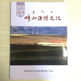 呼和浩特文化 2015特刊作品集