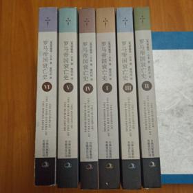 罗马帝国衰亡史  希腊罗马名人传（全九册）