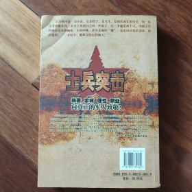 士兵突击
