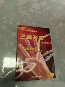 三线开花:1250均线系统法则