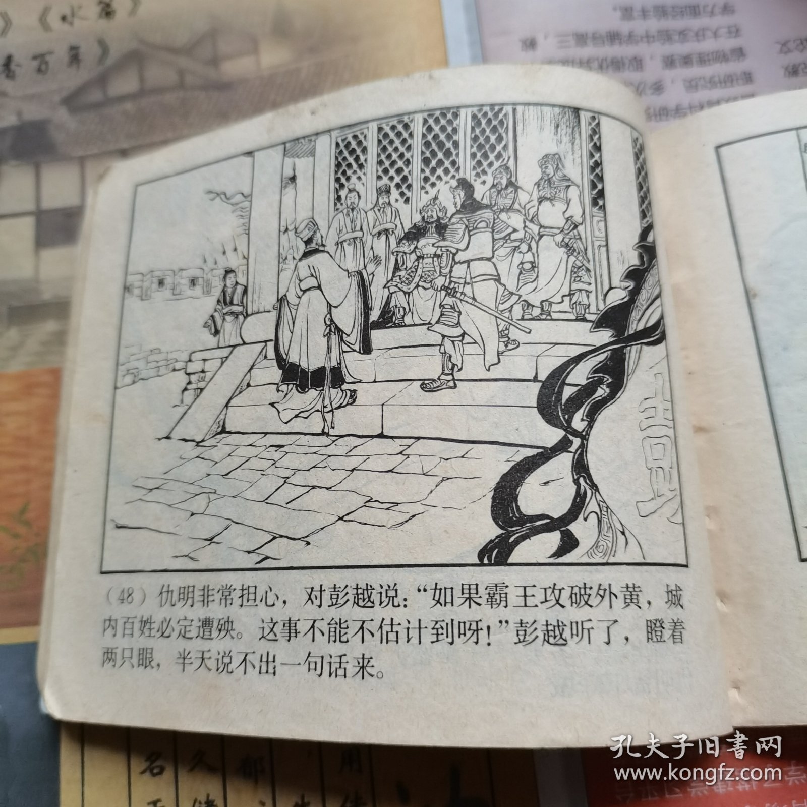 计复成皋（西汉演义连环画之十六）