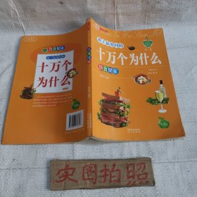 饮食健康