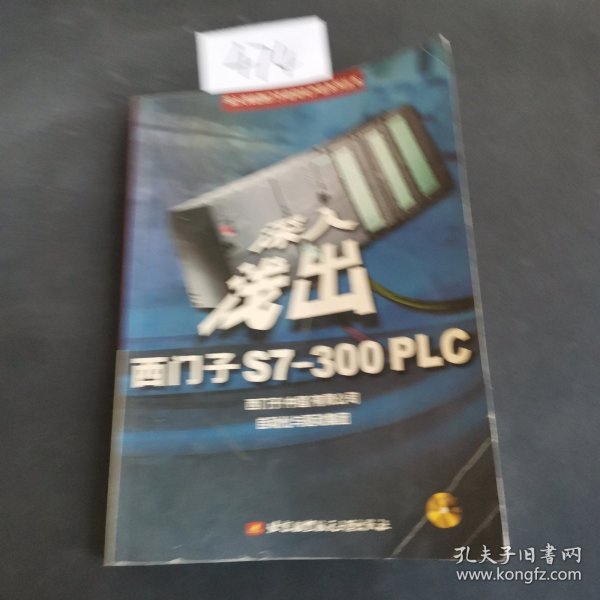 深入浅出西门子S7-300PLC