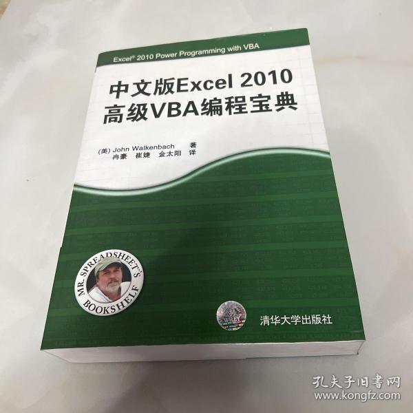 中文版Excel 2010高级VBA编程宝典