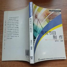電視節(jié)目制作