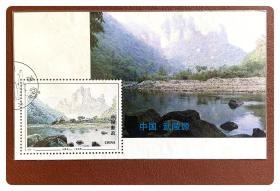 盖销小型张：1994-12M 武陵源～盖北京纪念戳