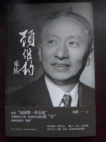 顾维钧家族