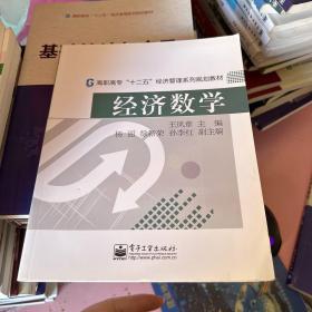 经济数学…