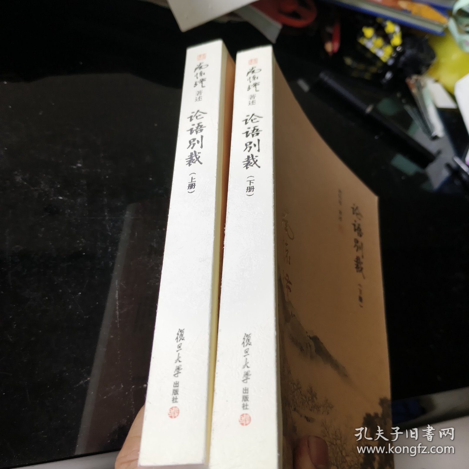 论语别裁（套装共2册）
