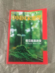 中国国家地理 看见就是改变 阿拉善SEE基金会10周年