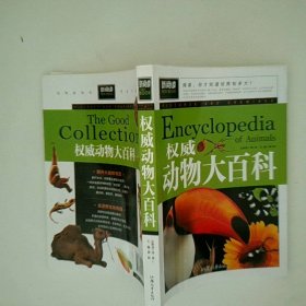 新阅读权威动物大百科
