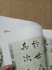 【实拍、多图、往下翻】褚遂良倪宽赞