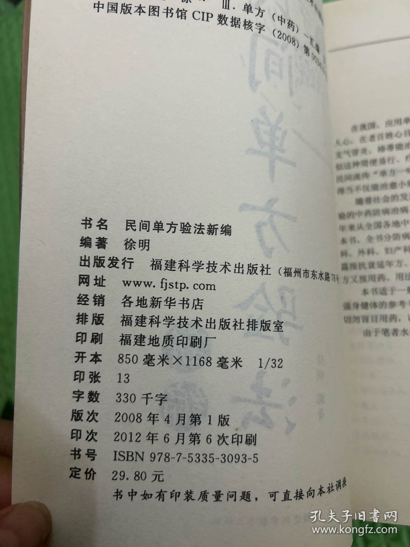 民间单方验法