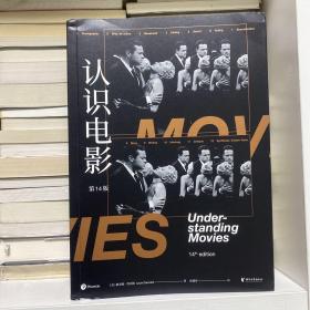 认识电影（修订第14版）（长销40年的经典电影入门书，增修100页全新内容，收录超500幅全彩剧照）