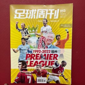 足球周刊843