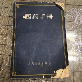 西药手册（32）