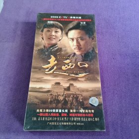 五十二集大型电视连续剧：走西口（18DVD ）