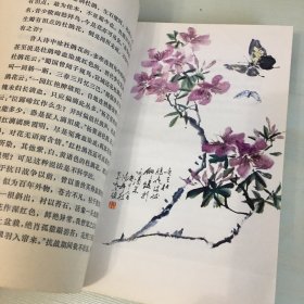 花木丛中（1982年一版二印，著名作家及园艺家周瘦鹃经典花艺园林散文，内附插图，厚352页，内页完好，无笔记勾画）