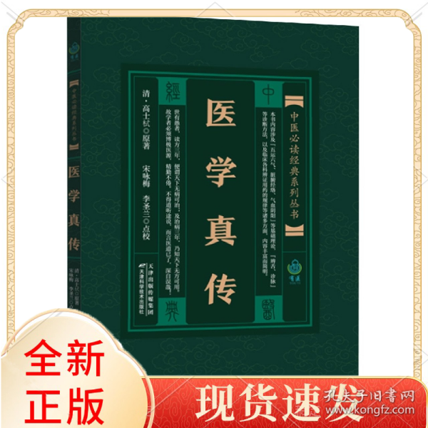 医学真传