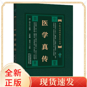 医学真传