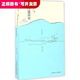 河流简史：柳宗宣诗选:2004-2015