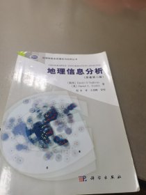 地理信息分析