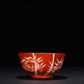 清宣统矾红留白竹子纹碗 高5.2厘米 宽11.6厘米