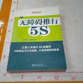 无障碍推行5S