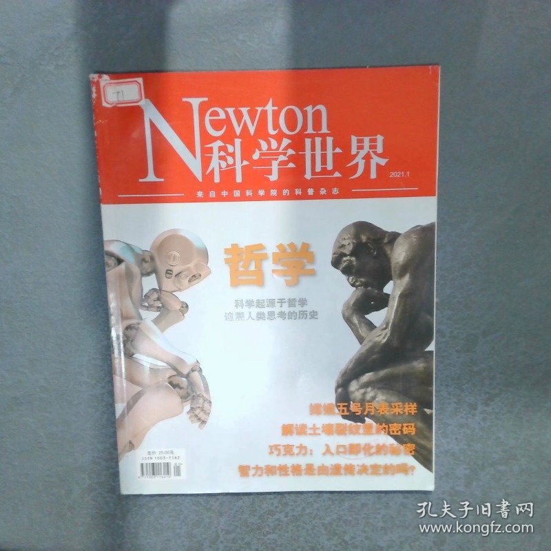 科学世界 2021 1