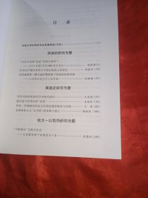 世界史研究新进展:河南大学世界史系论文集