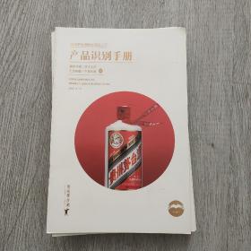 贵州茅台酒，产品识别手册