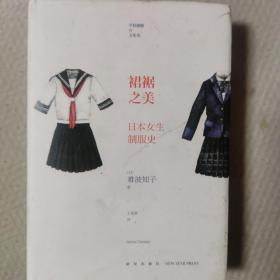 裙裾之美-日本女生制服史