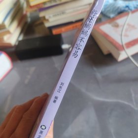 爸爸妈妈不容易