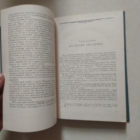 проза пушкина （普希金的散文）（精装俄文原版，苏联1962年出版）品相不错