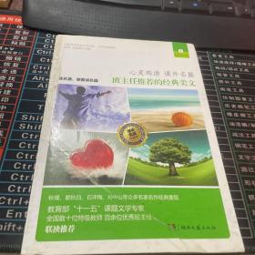 心灵鸡汤·课外名篇·班主任推荐的经典美文1：励志卷