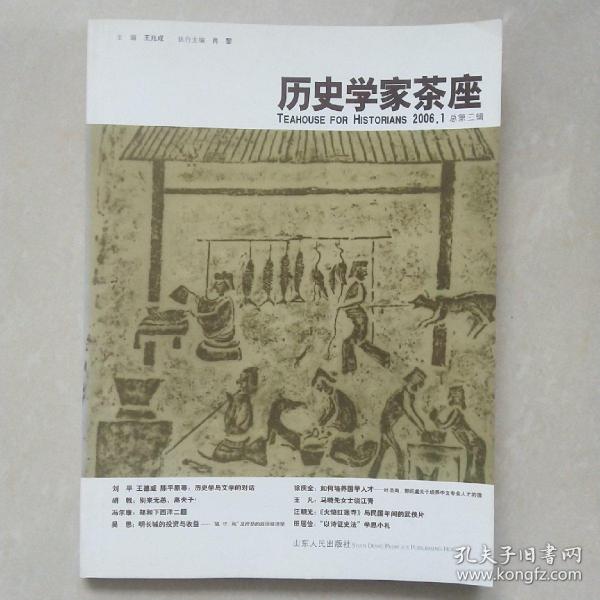 历史学家茶座-2006.1总第三辑