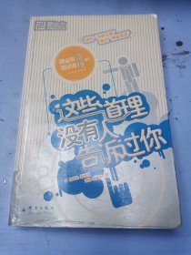 这些道理没有人告诉过你：择业有道，面试有理