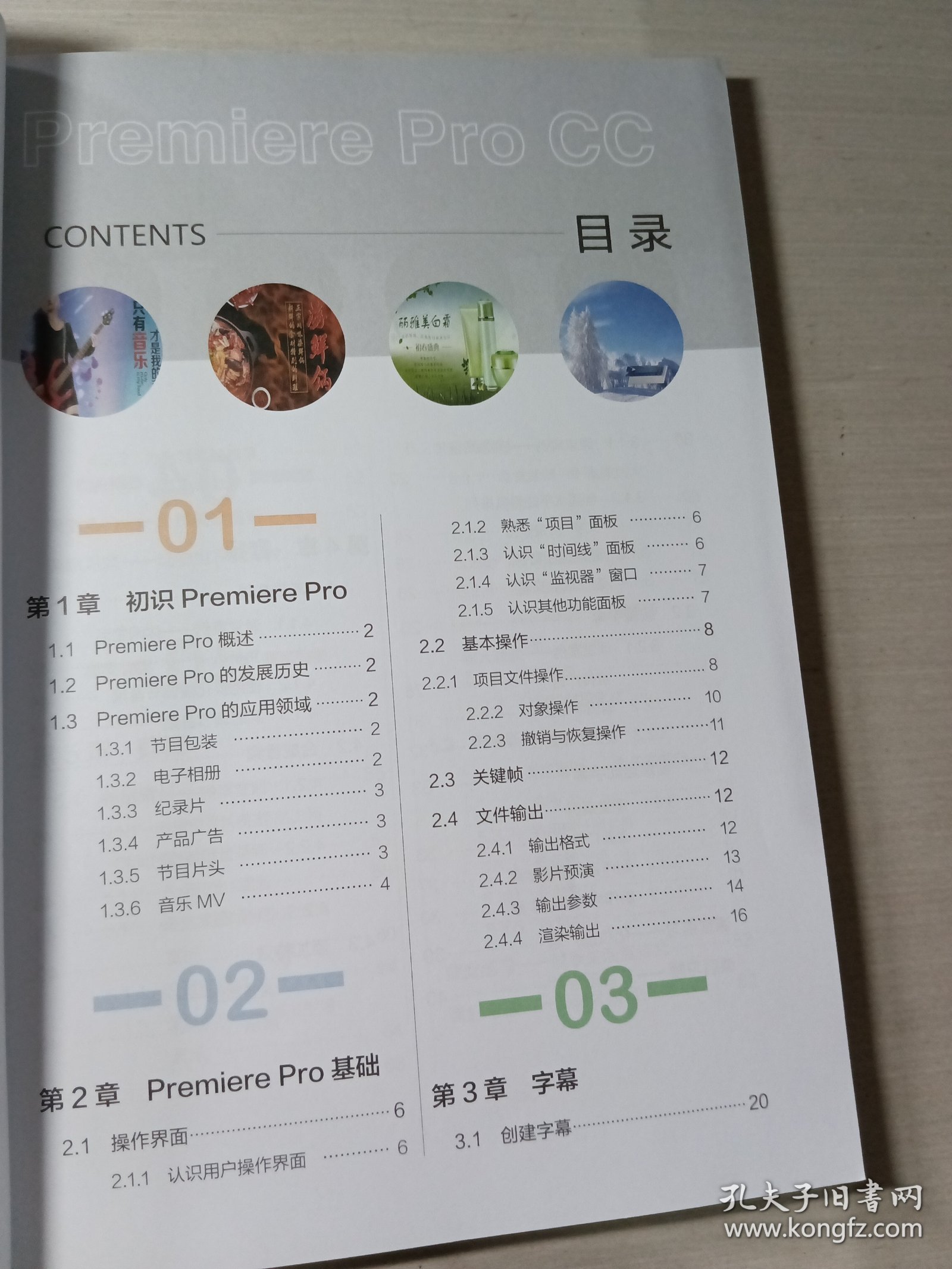 Premiere Pro CC 2019核心应用案例教程全彩慕课版邢悦9787115549532
