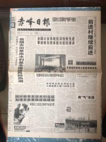 赤峰日报1998年11月5日