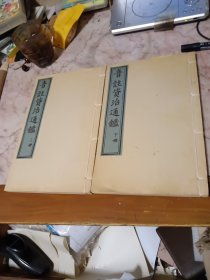 音注資治通鑒上下冊