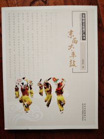 京西太平鼓