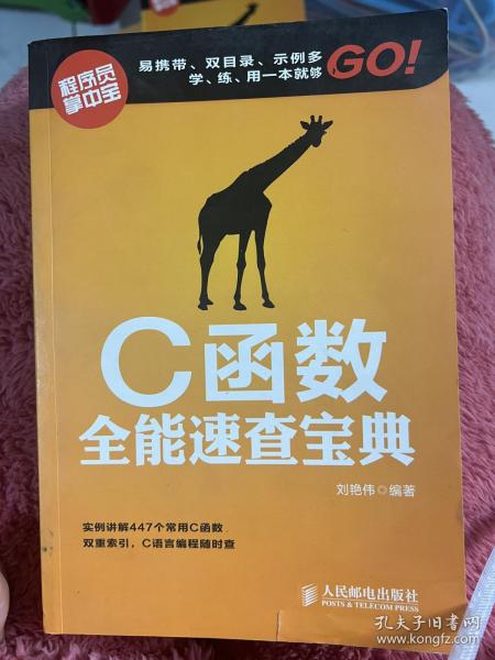 《C函数全能速查宝典》